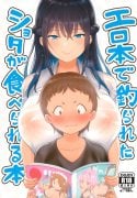 A Book In Which A Shota Is Lured In With Porn Magazines And Then Eaten [Shiba Nanasei]