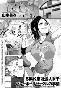 Affairs Of The Women's Volleyball Circle Of K City, S Prefecture [Yamamoto Zenzen]