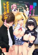 A story about a Yin-Yang couple doing SEX training with Yang gals [Kazakura]