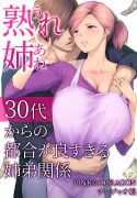 My Mature Older Sister - The Crazy Convenient Relationship of An Older Sister and Younger Brother In Their 30s [Someoka Yusura]